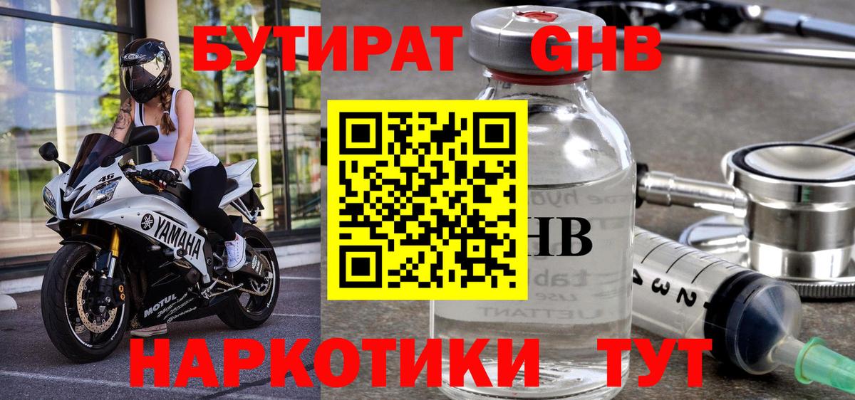Мурино  Бутират бутик  БУТИРАТ  Вход с VPN 