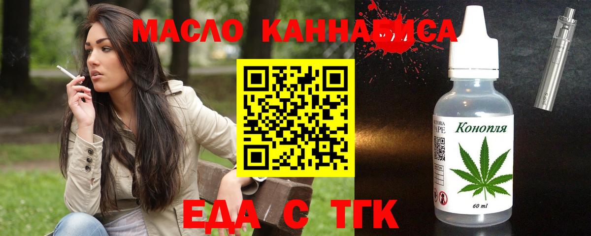 Еда ТГК марихуана  Вход с VPN  Мурино 