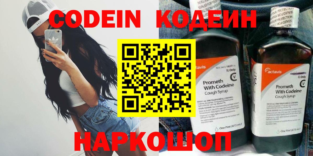 Мурино  Кодеиновый сироп Lean Purple Drank  Вход с VPN  Кодеиновый сироп Lean Purple Drank 